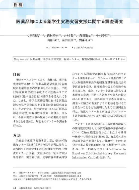 日本薬学会第138年会03