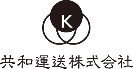 共和運送株式会社