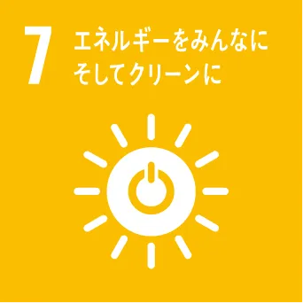 エネルギーをみんなにそしてクリーン